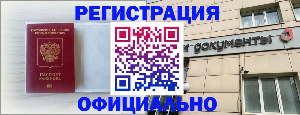 временная регистрация недорого в Ненецком АО